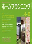 ホームプランニング 