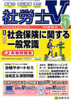 社労士V