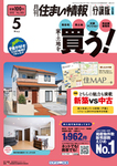 住まい情報　分譲版