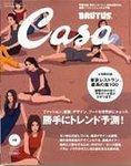 CasaBRUTUS(カーサブルータス)