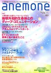 anemone（アネモネ）