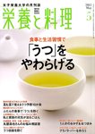 栄養と料理