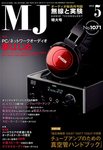 MJ無線と実験