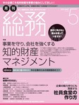 月刊総務