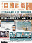 月刊自動認識