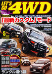 レッツゴー4WD
