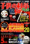 子供の科学