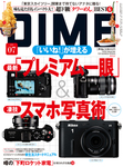 DIME（ダイム）