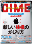 DIME（ダイム）