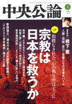 中央公論
