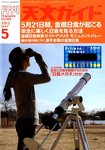 天文ガイド