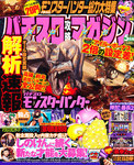 パチスロ攻略マガジン