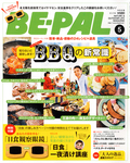 BE-PAL（ビーパル）