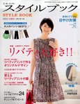 ミセスのスタイルブック