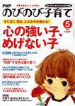 のびのび子育て