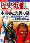 歴史街道