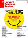 ハーバードビジネスレビュー日本版