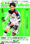 サッカークリニック