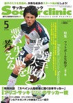 サッカークリニック