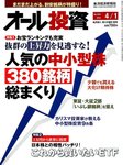 オール投資