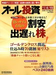 オール投資