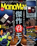 MonoMax（モノマックス）