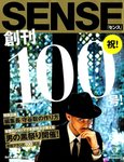 SENSE（センス）