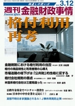 週刊金融財政事情