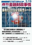 週刊金融財政事情