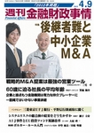週刊金融財政事情