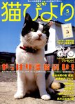 猫びより 