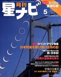 月刊星ナビ