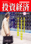 投資経済