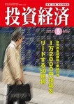 投資経済