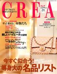 CREA（クレア）