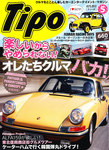 Tipo（ティーポ）