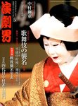 演劇界