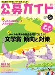 公募ガイド