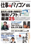 月刊仕事とパソコン
