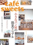 cafe-sweets（カフェスイーツ）