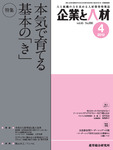 企業と人材