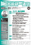 大前研一通信