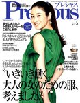 Precious（プレシャス）