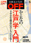 日経おとなのOFF