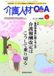 介護人材Q＆A