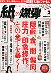 紙の爆弾