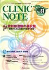 CLINIC NOTE（クリニックノート）