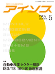 月刊アイソス