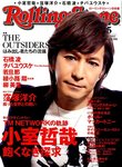 ローリングストーン日本版（Rolling Stone)