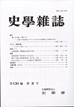 史学雑誌